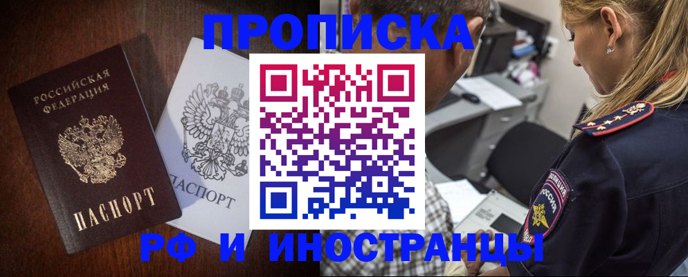 прописка законно в Алуште