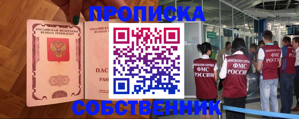 временная прописка в Алуште