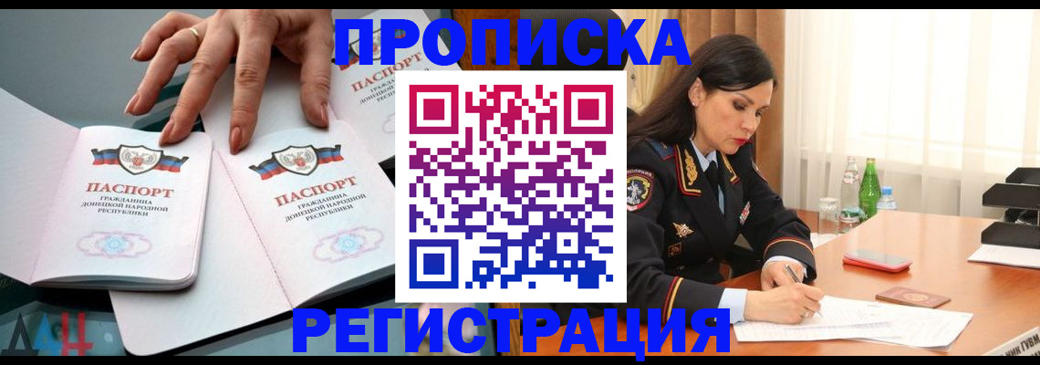 временная прописка в Алуште