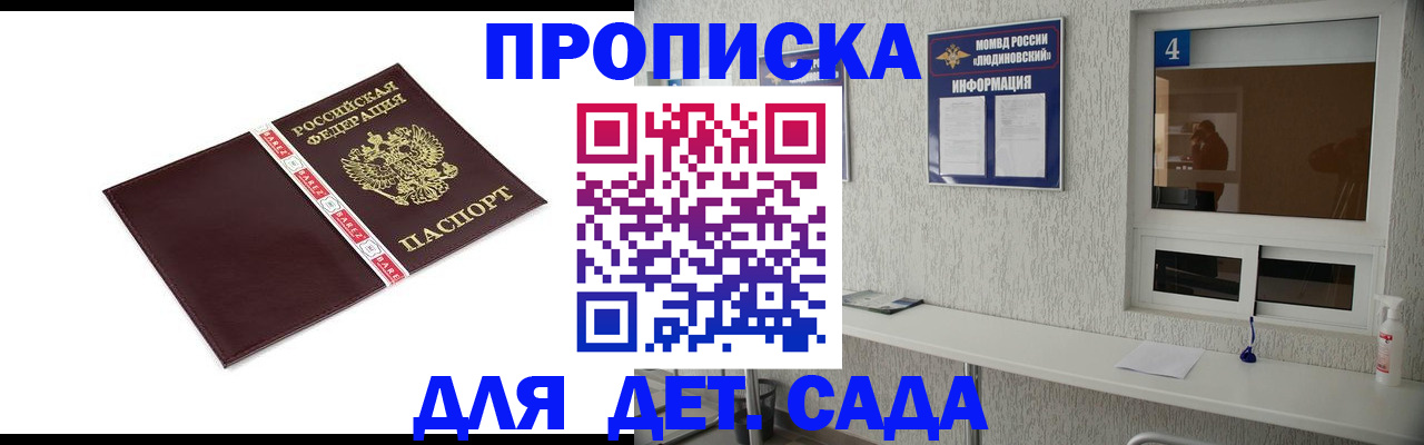 регистрация для дет. сада в Алуште