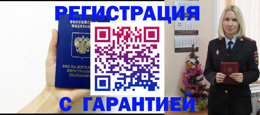 временная прописка в Алуште