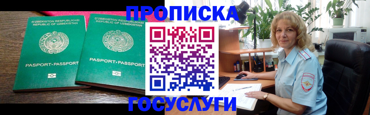 прописка 2025 в Алуште